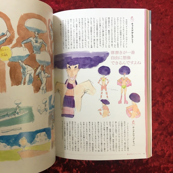 だれもしらないフシギな世界 湯浅政明スケッチワークス