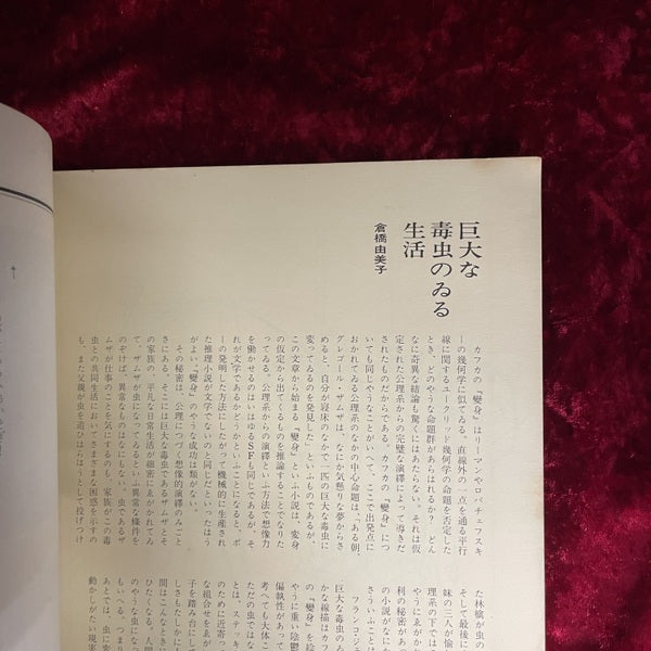 血と薔薇　No.1～No.3　計3冊セット