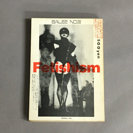 SALE2　No.28　特集：Fetishism　編集発行：大類信　書き込み有