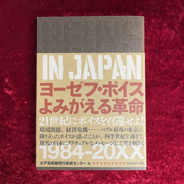 ヨーゼフ・ボイスよみがえる革命 : Beuys in Japan