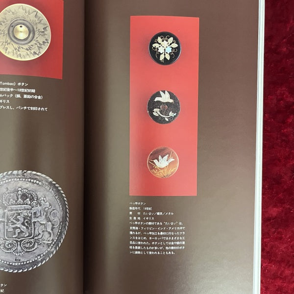BUTTON STORY　 ボタン文化史
