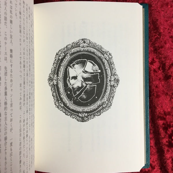 虎紳士　松本完治署名本　著：ジャン・フェリー　訳：生田耕作、松本完治　限定50部