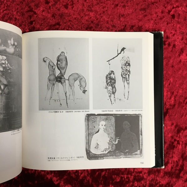 わが密室を彩る画家たち : エロス幻想