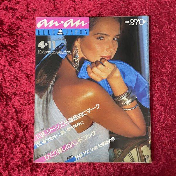 an/an　1981年4/11号　NO.284