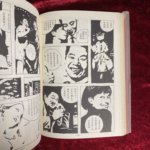 佐々木マキ作品集 ＜現代漫画の発見 5＞