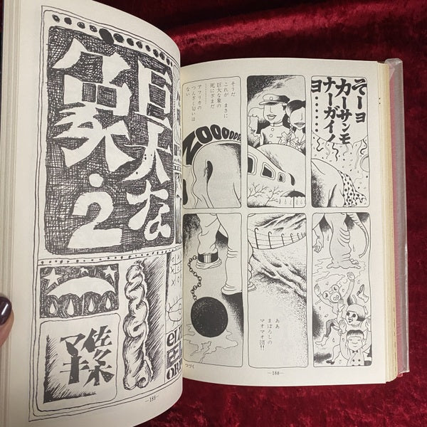 佐々木マキ作品集 ＜現代漫画の発見 5＞