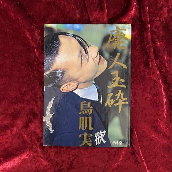 古本買取・通販 古書ドリスのWEBストア 東京・鶯谷の古本屋 幻想美術