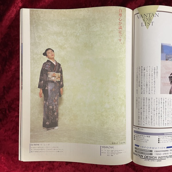 流行通信　1988年8月　NO.295 特集ヌーヴェル・ヴァーグに首ったけ