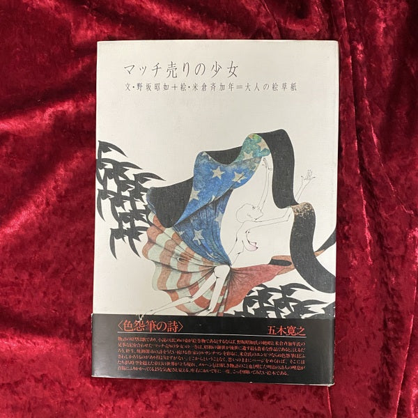 古本買取・通販 古書ドリスのWEBストア 東京・鶯谷の古本屋 幻想美術