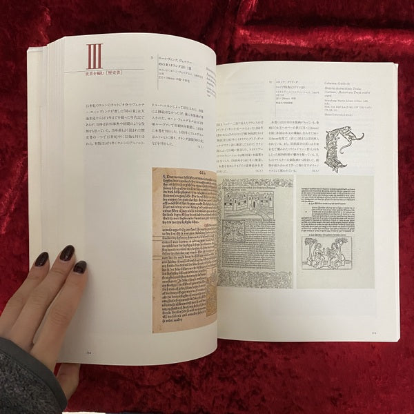 書物の森へ : 西洋の初期印刷本と版画展