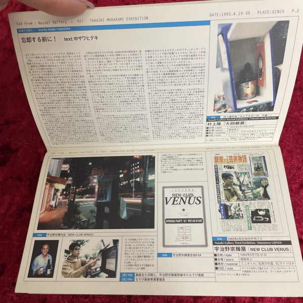 なすび画廊 : 世界最小の移動式画廊「なすび画廊」の活動記録 : 1993-1995