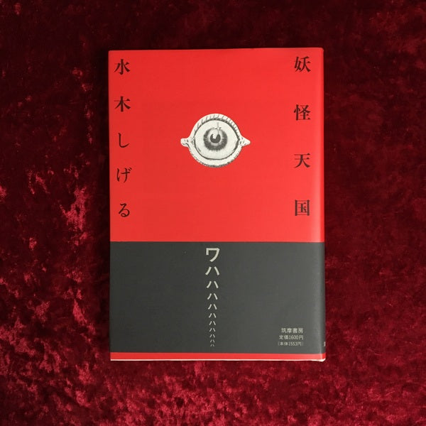 妖怪天国