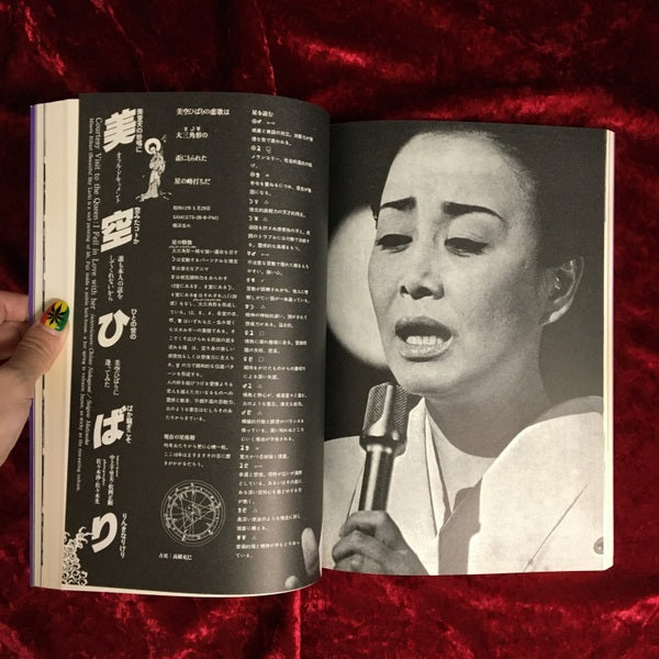 遊　呼吸の神秘 1002／1978‐07