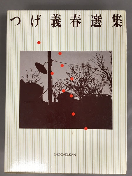 つげ義春選集　豪華愛蔵版　特製金属しおり付