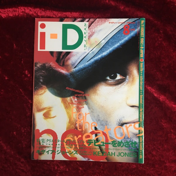 i-D JAPAN 1992年8月号