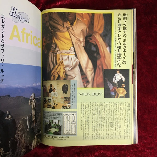 流行通信 1987年4月号