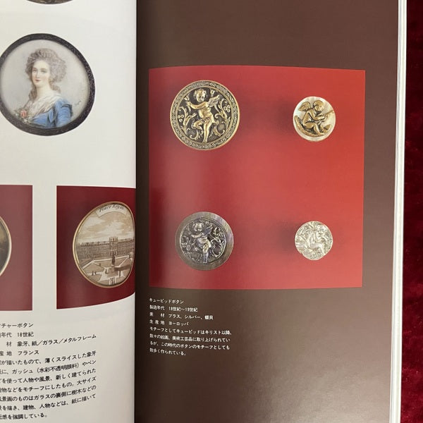 BUTTON STORY　 ボタン文化史