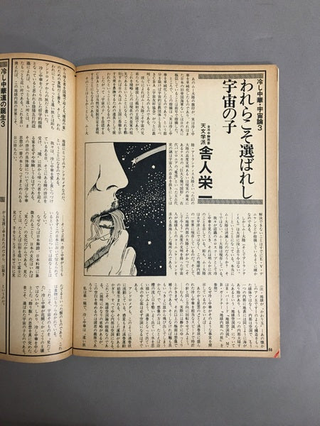 月刊ニューセルフ　1977年3月　第3号