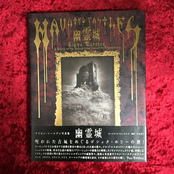 幽霊城 : サイモン・マースデン写真集 ＜Pan-Exotica＞