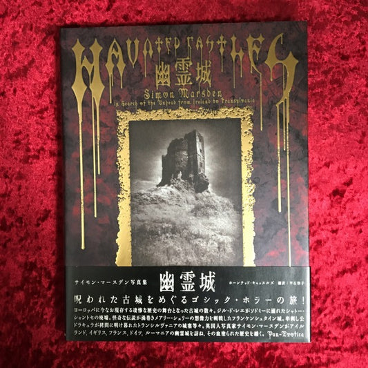 幽霊城 : サイモン・マースデン写真集 ＜Pan-Exotica＞