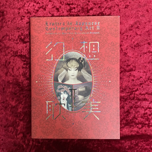 幻想耽美 Ⅱ　（DEEP）