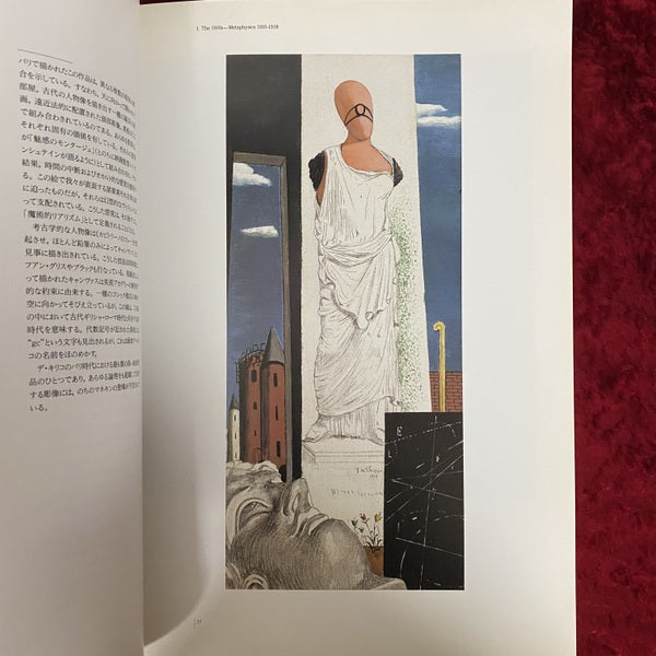 デ・キリコ展 : 終わりなき記憶の旅