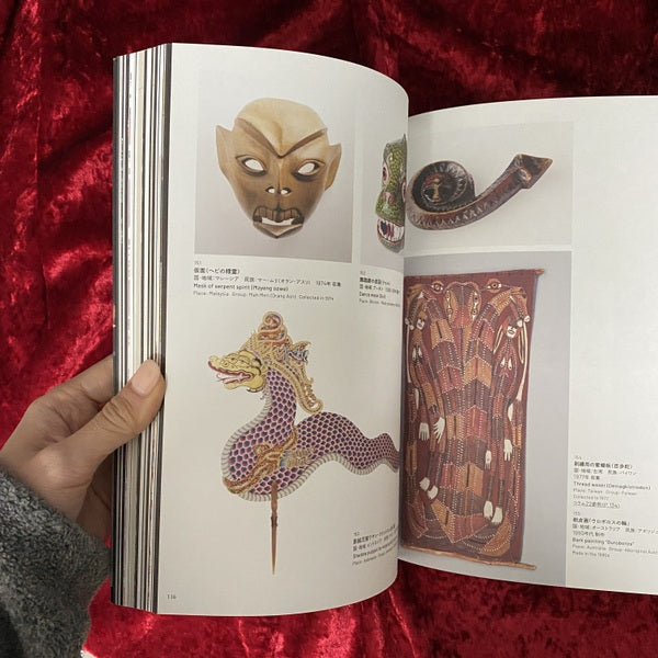 驚異と怪異 : 想像界の生きものたち