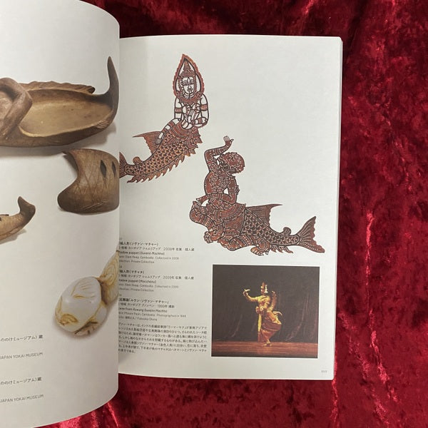 驚異と怪異 : 想像界の生きものたち