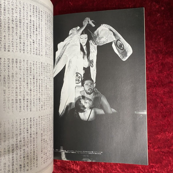 現代演劇60's〜90's ＜別冊太陽＞