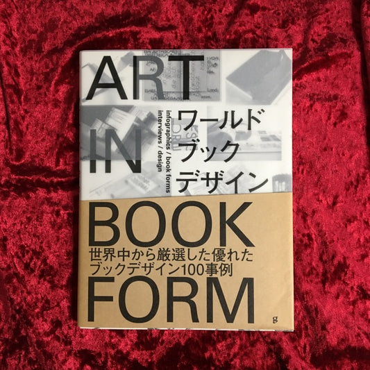 ワールドブックデザイン