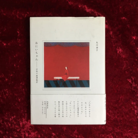 おにいちゃん : 回想の渋沢竜彦