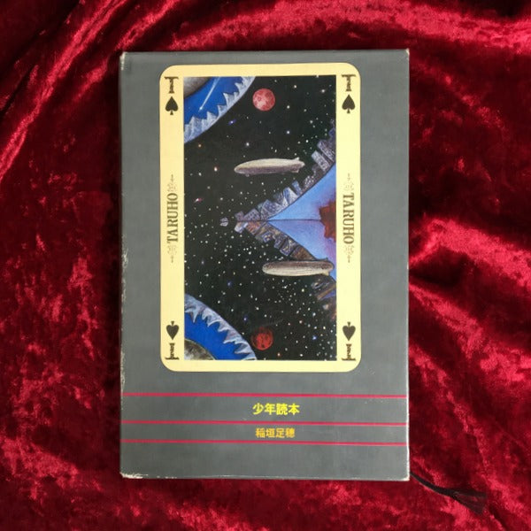 少年読本 ＜多留保集 4＞