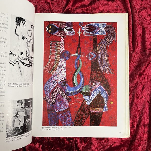 骰子の7の目　シュルレアリスムと画家　叢書ー別巻　M.W.スワーンベリ