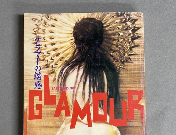 SALE2　No.38　1989年12月　特集：グラマーの誘惑　編集・発行：大類信