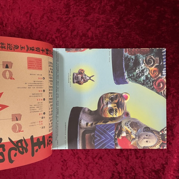 大過兔年　2011年版