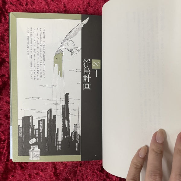 思考の憶え描き 真鍋博