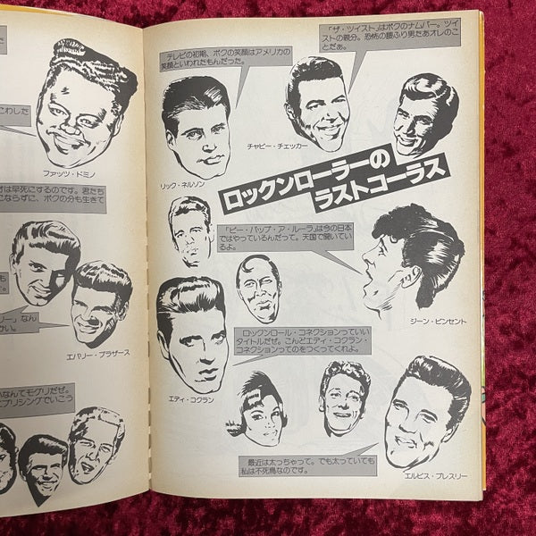 ロックンロール・コネクション　THE Rock & Roll Connections