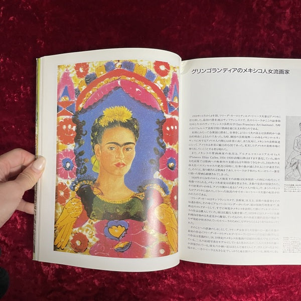 フリーダ・カーロ : 1907-1954 : その苦悩と情熱 – 古書ドリス