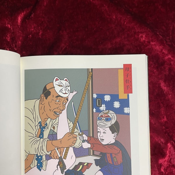 痴虫 : 佐伯俊男作品集 ＜Pan-Exotica＞