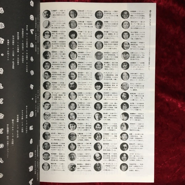 遊　呼吸の神秘 1002／1978‐07