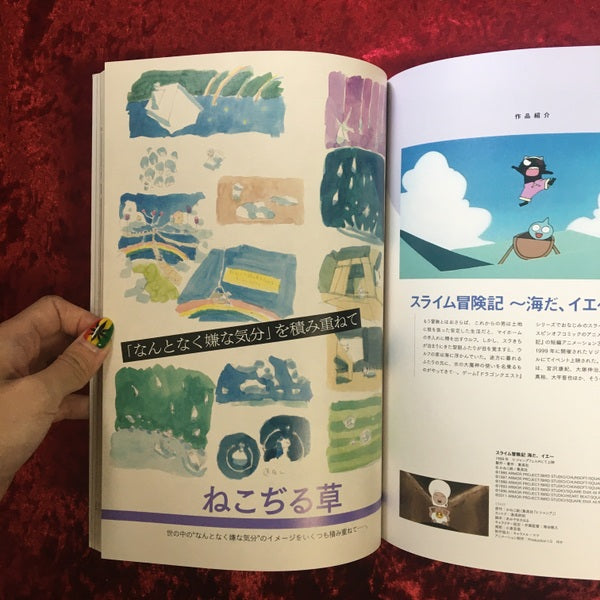 だれもしらないフシギな世界 湯浅政明スケッチワークス