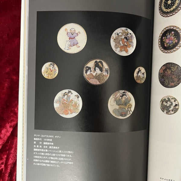 BUTTON STORY　 ボタン文化史