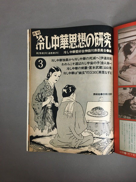 月刊ニューセルフ　1977年3月　第3号