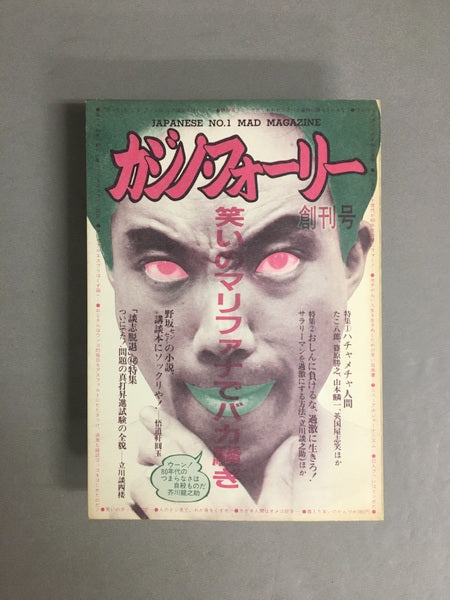 カジノ・フォーリー　創刊号～第5号　5冊セット