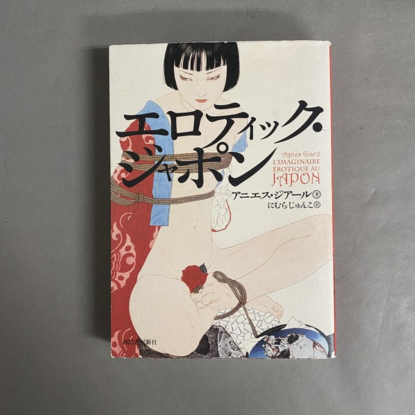 エロティック・ジャポン