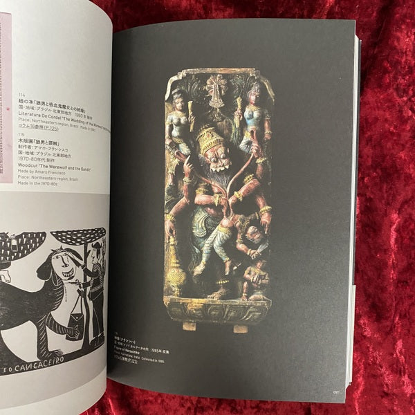 驚異と怪異 : 想像界の生きものたち