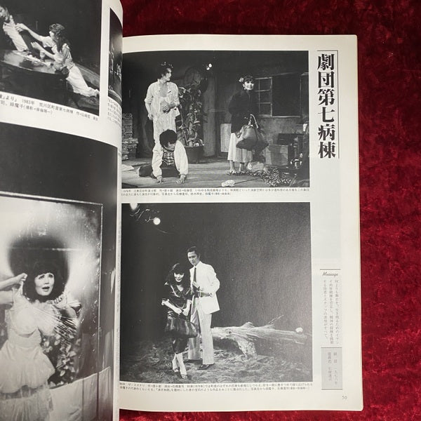 現代演劇60's〜90's ＜別冊太陽＞