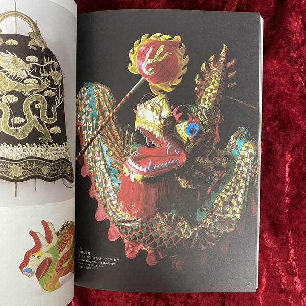 驚異と怪異 : 想像界の生きものたち