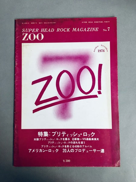 ZOO SUPER HEAD MAGAZINE 　創刊号～No.8