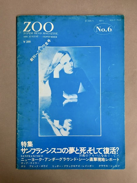ZOO SUPER HEAD MAGAZINE 　創刊号～No.8